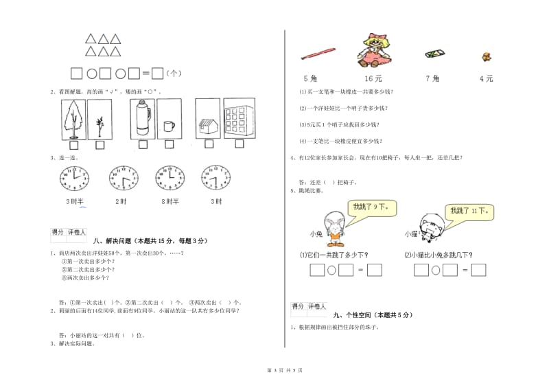 2020年实验小学一年级数学【上册】自我检测试题 上海教育版（附答案）.doc_第3页