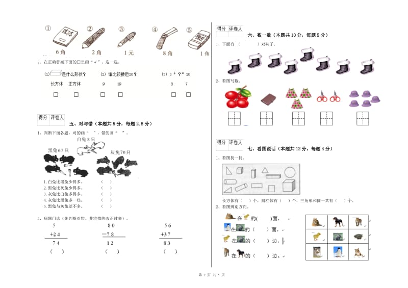 2020年实验小学一年级数学下学期月考试卷B卷 上海教育版.doc_第2页