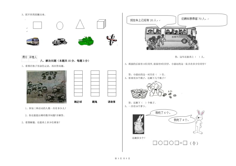 2020年实验小学一年级数学下学期月考试卷B卷 上海教育版.doc_第3页