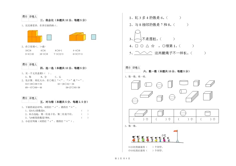 2020年实验小学一年级数学下学期能力检测试题 赣南版（附解析）.doc_第2页