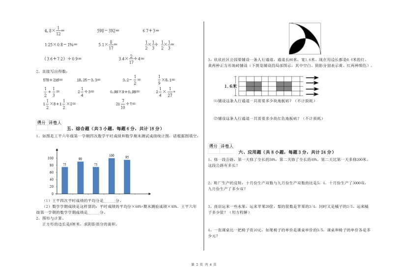 2020年实验小学小升初数学全真模拟考试试卷D卷 北师大版（附解析）.doc_第2页