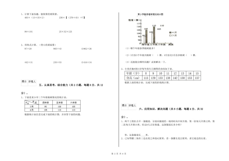 2020年四年级数学上学期过关检测试卷A卷 附答案.doc_第2页