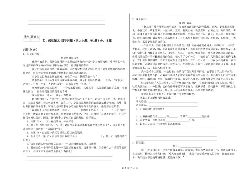 2020年六年级语文下学期综合检测试题A卷 附解析.doc_第2页