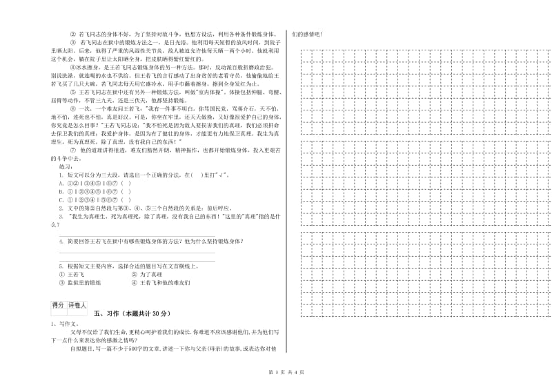 2020年六年级语文下学期综合检测试题A卷 附解析.doc_第3页