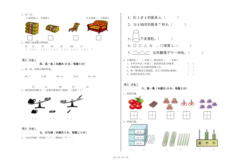 2020年实验小学一年级数学上学期全真模拟考试试卷B卷 沪教版.doc_第2页