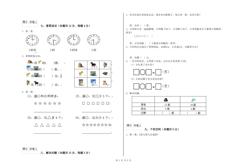 2020年实验小学一年级数学上学期全真模拟考试试卷B卷 沪教版.doc_第3页