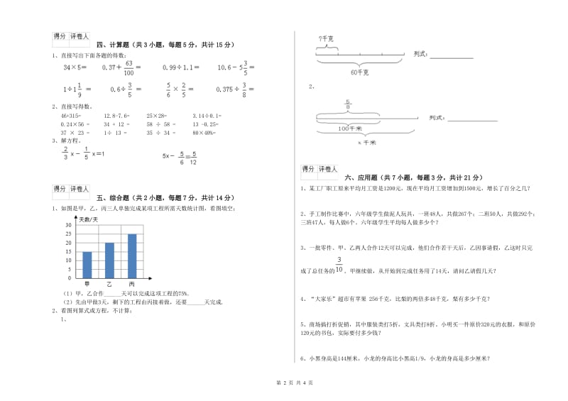 2020年六年级数学下学期能力检测试卷 人教版（附解析）.doc_第2页