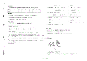 2020年實(shí)驗(yàn)小學(xué)一年級(jí)數(shù)學(xué)上學(xué)期能力檢測(cè)試題 贛南版（附答案）.doc