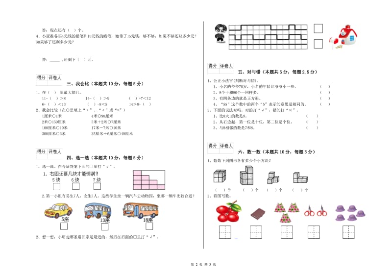 2020年实验小学一年级数学上学期能力检测试题 赣南版（附答案）.doc_第2页