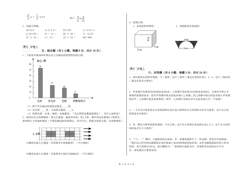 2020年实验小学小升初数学考前检测试题C卷 豫教版（含答案）.doc_第2页