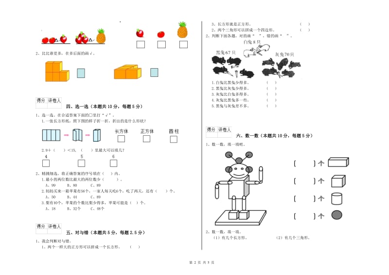 2020年实验小学一年级数学【上册】开学检测试题B卷 西南师大版.doc_第2页