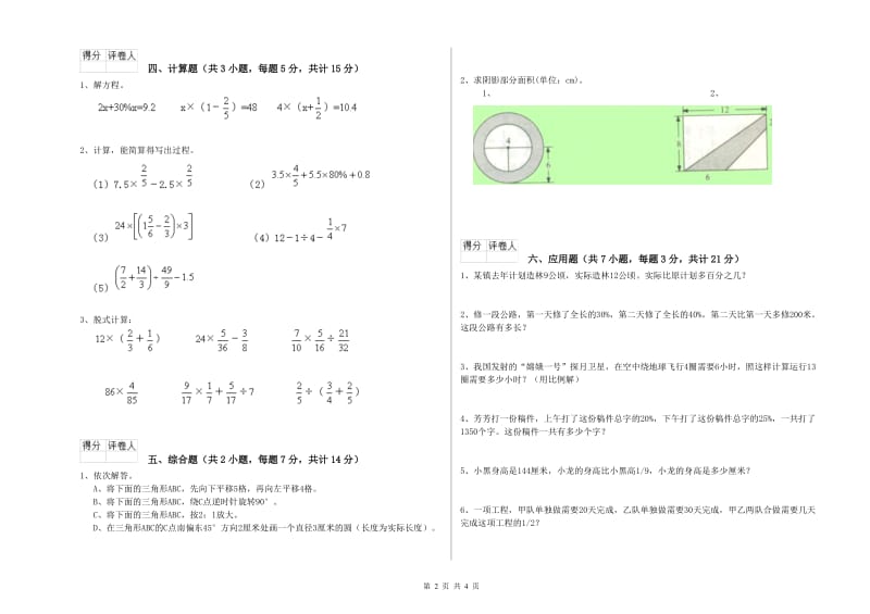 2020年六年级数学下学期过关检测试题 湘教版（含答案）.doc_第2页