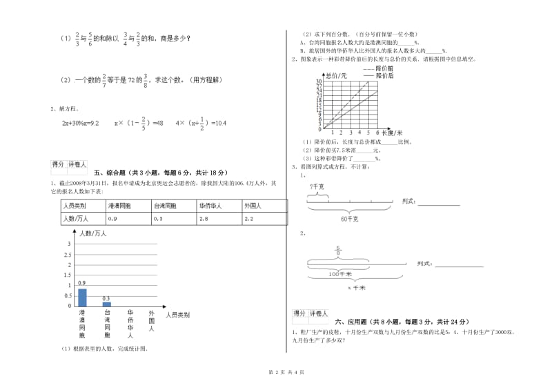 2020年实验小学小升初数学模拟考试试题D卷 豫教版（附答案）.doc_第2页