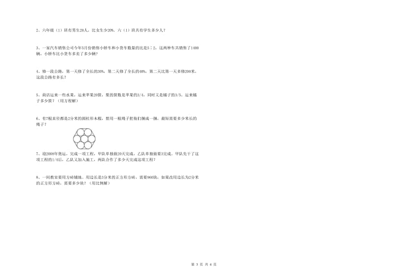 2020年实验小学小升初数学模拟考试试题D卷 豫教版（附答案）.doc_第3页