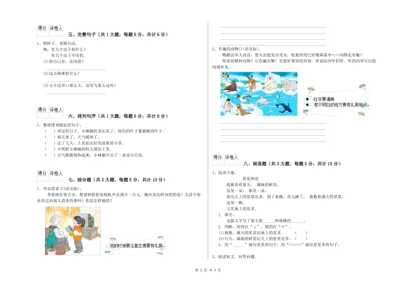 2020年实验小学二年级语文【下册】能力提升试卷 外研版（含答案）.doc_第2页