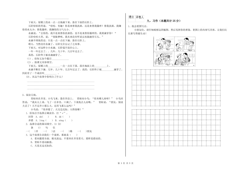 2020年实验小学二年级语文【下册】能力提升试卷 外研版（含答案）.doc_第3页