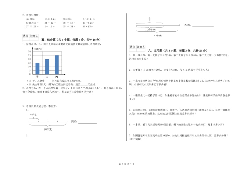 2020年实验小学小升初数学综合练习试题D卷 江西版（含答案）.doc_第2页