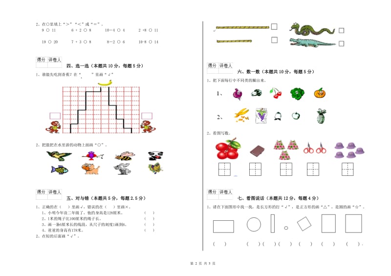 2020年实验小学一年级数学【上册】综合检测试卷A卷 上海教育版.doc_第2页