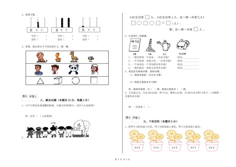 2020年实验小学一年级数学【上册】综合检测试卷A卷 上海教育版.doc_第3页