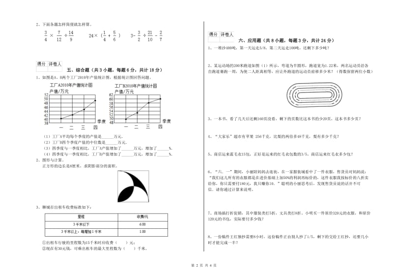 2020年实验小学小升初数学考前检测试卷D卷 沪教版（含答案）.doc_第2页