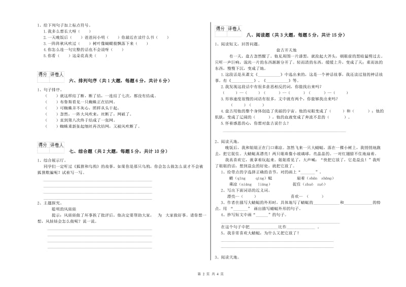 2020年实验小学二年级语文【上册】开学检测试卷 北师大版（含答案）.doc_第2页