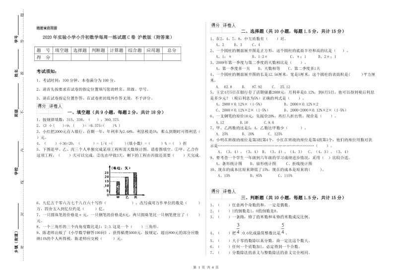 2020年实验小学小升初数学每周一练试题C卷 沪教版（附答案）.doc_第1页