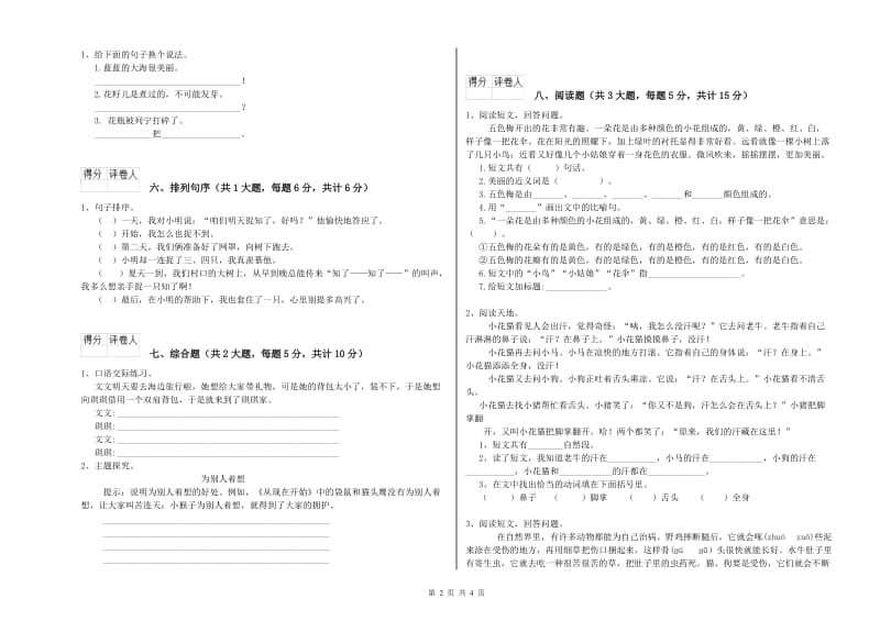 2020年实验小学二年级语文【下册】每日一练试卷 湘教版（附解析）.doc_第2页