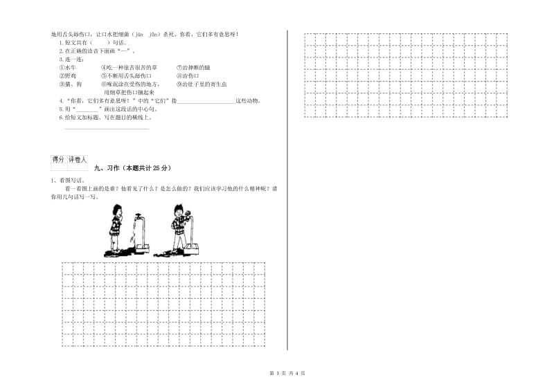 2020年实验小学二年级语文【下册】每日一练试卷 湘教版（附解析）.doc_第3页