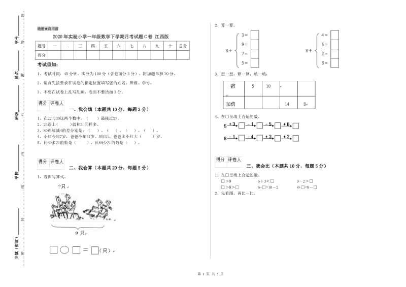 2020年实验小学一年级数学下学期月考试题C卷 江西版.doc_第1页