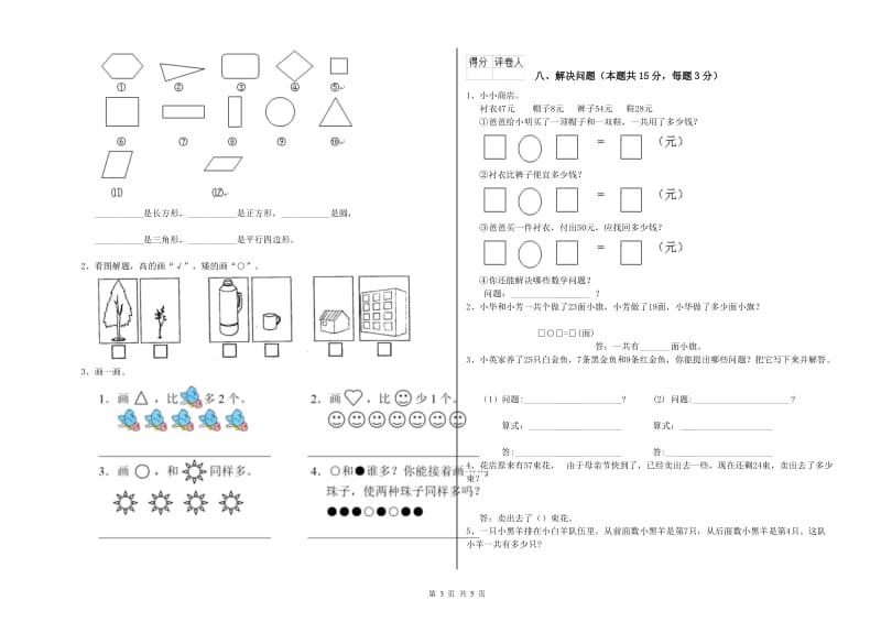 2020年实验小学一年级数学下学期月考试题C卷 江西版.doc_第3页