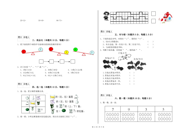 2020年实验小学一年级数学【下册】能力检测试题D卷 豫教版.doc_第2页