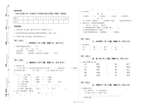 2020年實(shí)驗(yàn)小學(xué)二年級語文下學(xué)期過關(guān)練習(xí)試題 滬教版（附答案）.doc