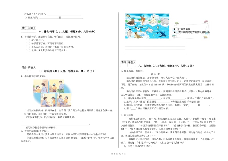 2020年实验小学二年级语文下学期过关练习试题 沪教版（附答案）.doc_第2页