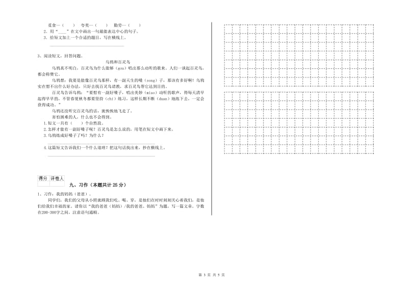 2020年实验小学二年级语文下学期过关练习试题 沪教版（附答案）.doc_第3页