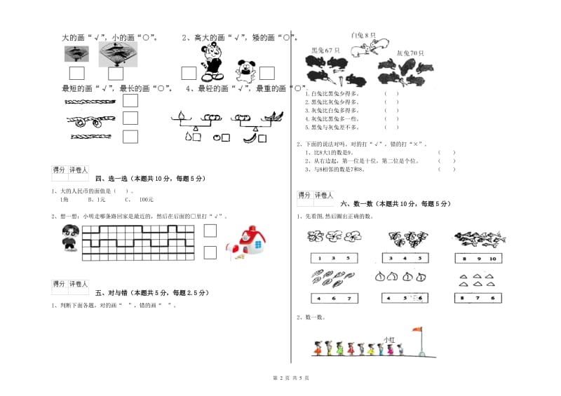 2020年实验小学一年级数学上学期开学考试试题 外研版（附解析）.doc_第2页