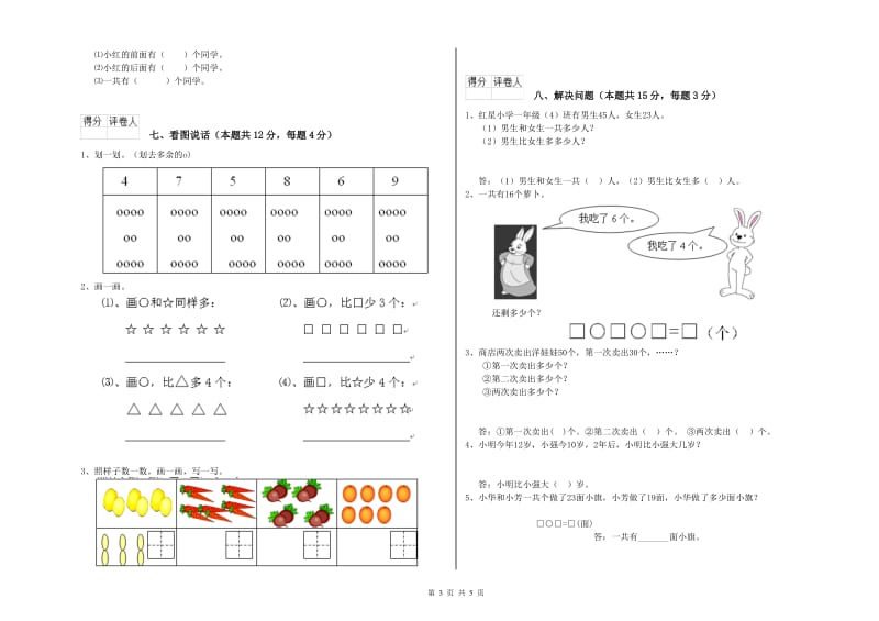 2020年实验小学一年级数学上学期开学考试试题 外研版（附解析）.doc_第3页