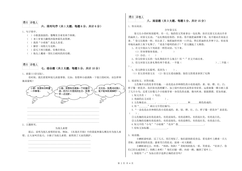 2020年实验小学二年级语文【上册】强化训练试卷 北师大版（含答案）.doc_第2页