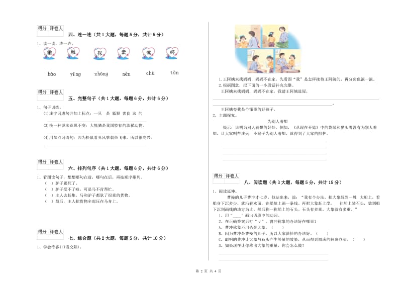 2020年实验小学二年级语文【下册】同步练习试卷 上海教育版（附答案）.doc_第2页