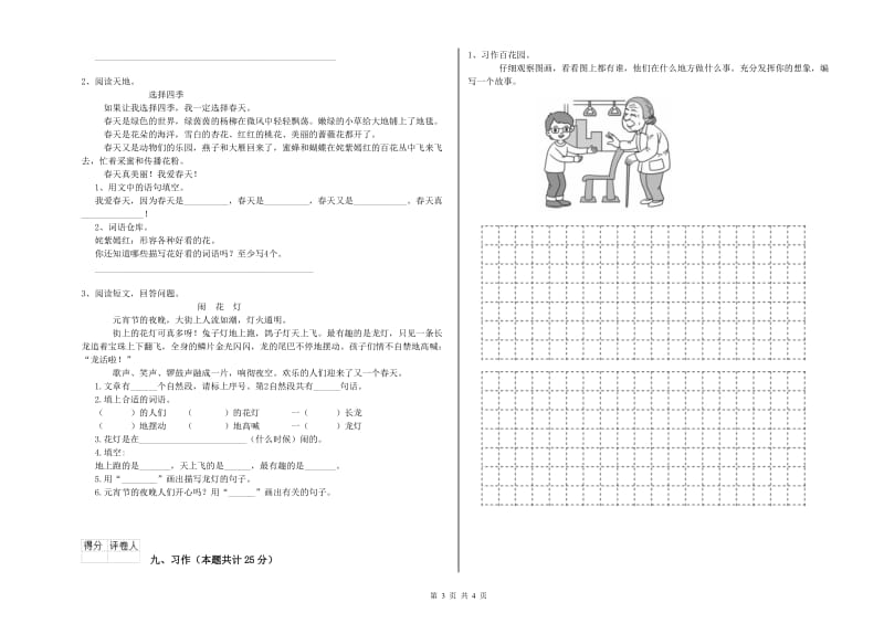 2020年实验小学二年级语文【下册】同步练习试卷 上海教育版（附答案）.doc_第3页