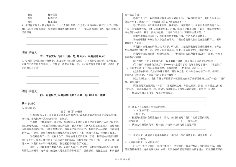 2020年六年级语文【上册】月考试题B卷 附答案.doc_第2页