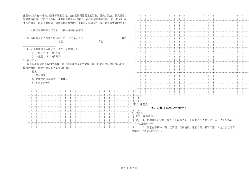 2020年六年级语文【上册】月考试题B卷 附答案.doc_第3页