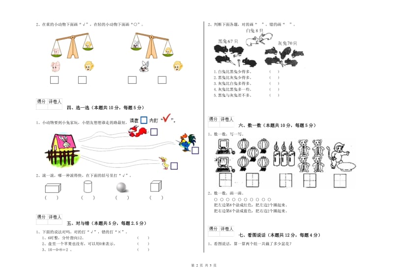 2020年实验小学一年级数学下学期月考试卷D卷 西南师大版.doc_第2页