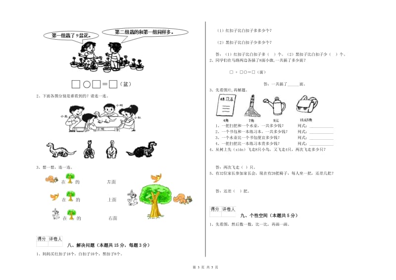 2020年实验小学一年级数学下学期月考试卷D卷 西南师大版.doc_第3页