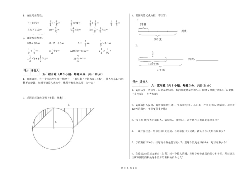 2020年实验小学小升初数学综合检测试卷D卷 新人教版（附解析）.doc_第2页