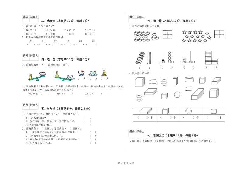 2020年实验小学一年级数学下学期开学考试试卷B卷 新人教版.doc_第2页