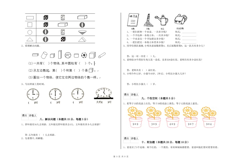 2020年实验小学一年级数学下学期开学考试试卷B卷 新人教版.doc_第3页