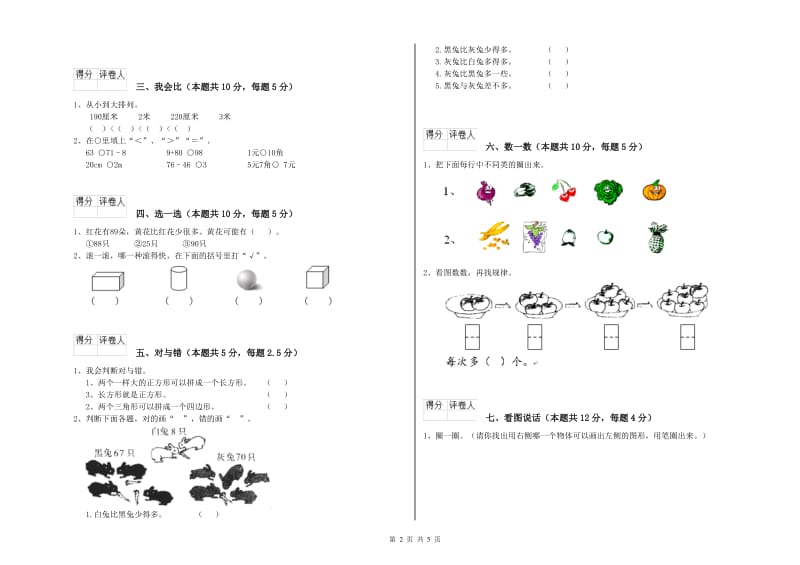 2020年实验小学一年级数学【下册】能力检测试题A卷 豫教版.doc_第2页