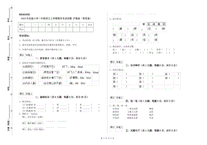 2020年實驗小學(xué)二年級語文上學(xué)期期末考試試題 滬教版（附答案）.doc