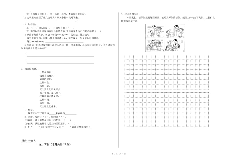 2020年实验小学二年级语文上学期期末考试试题 沪教版（附答案）.doc_第3页