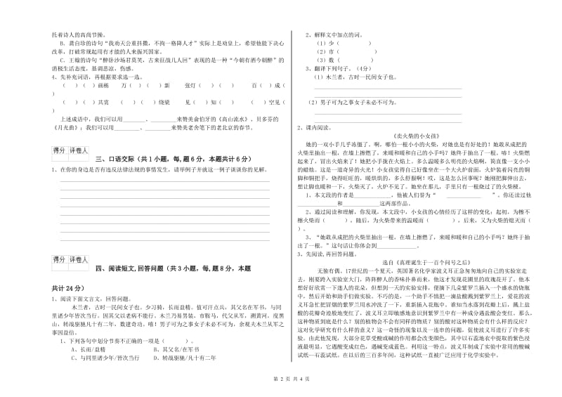 2020年六年级语文上学期综合练习试题A卷 含答案.doc_第2页